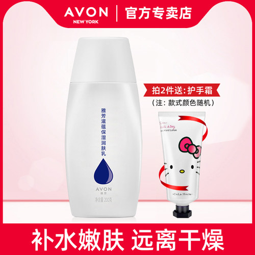 Avon/雅芳滋蕴保湿润肤乳