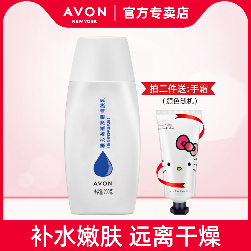 Avon/雅芳滋蕴特润深层润肤乳