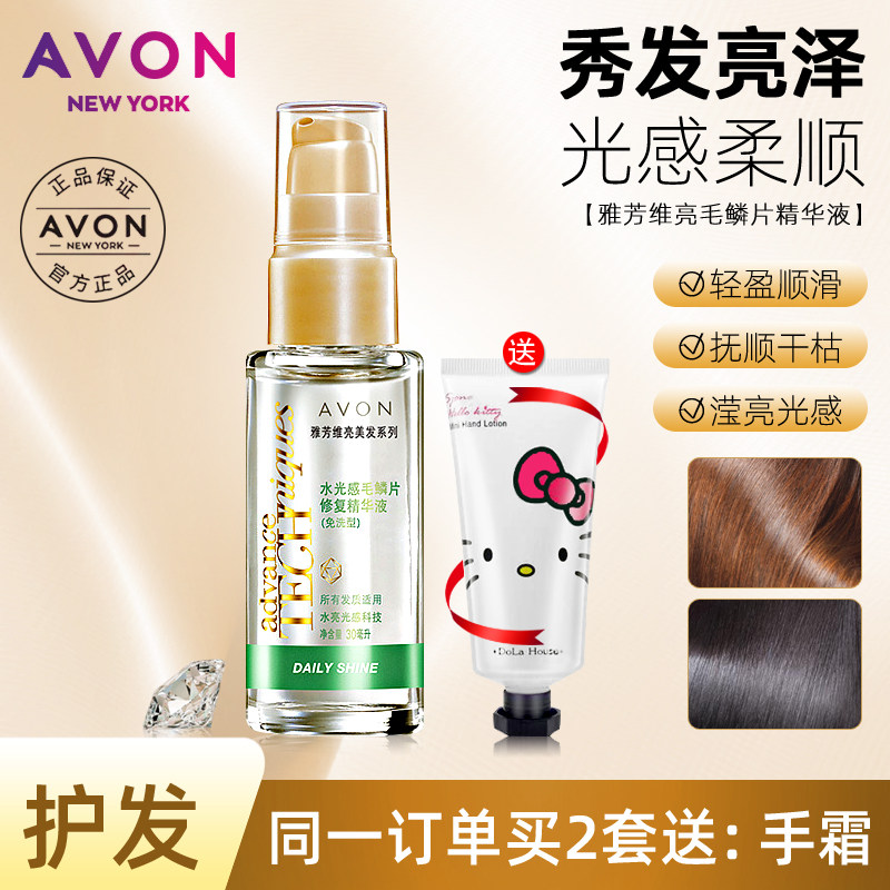 雅芳 维亮毛鳞片精华液30ml水光感润发护发素开叉防毛糙润发精油