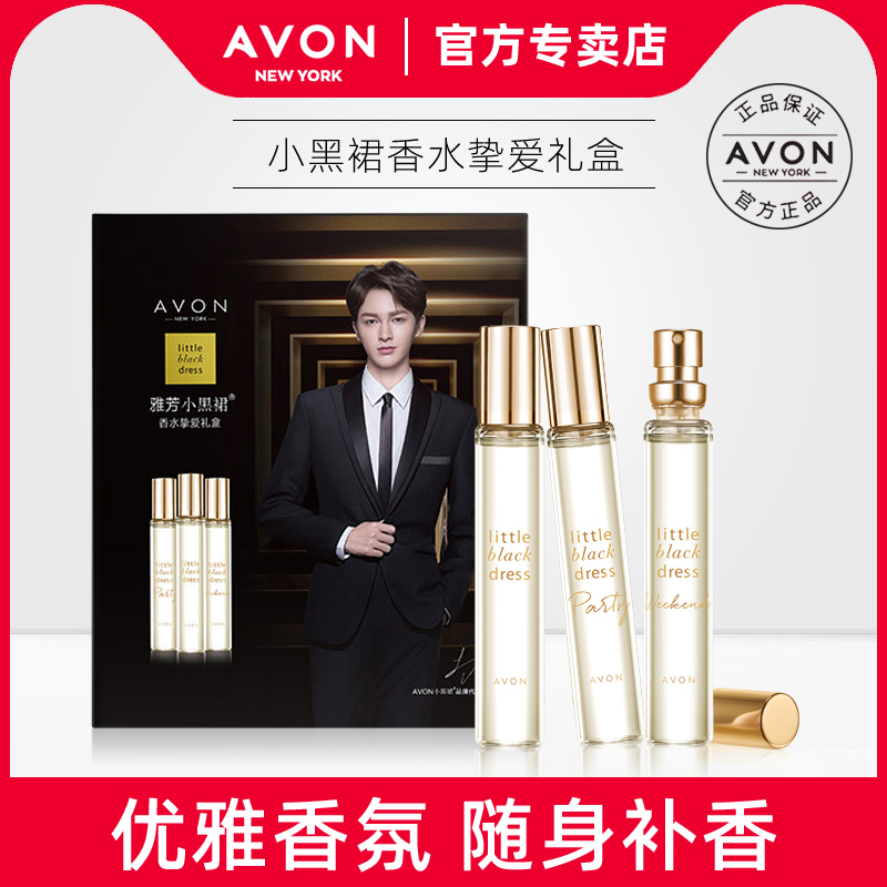 套盒Avon/雅芳小黑裙香水挚爱礼盒喷雾香水3只装女士淡香自然清新
