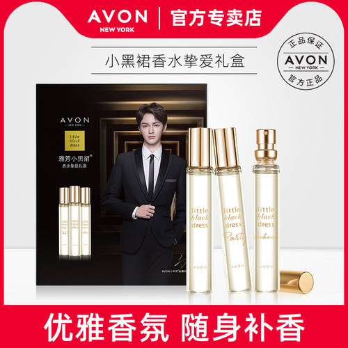小黑裙喷雾香水挚爱礼盒雅芳