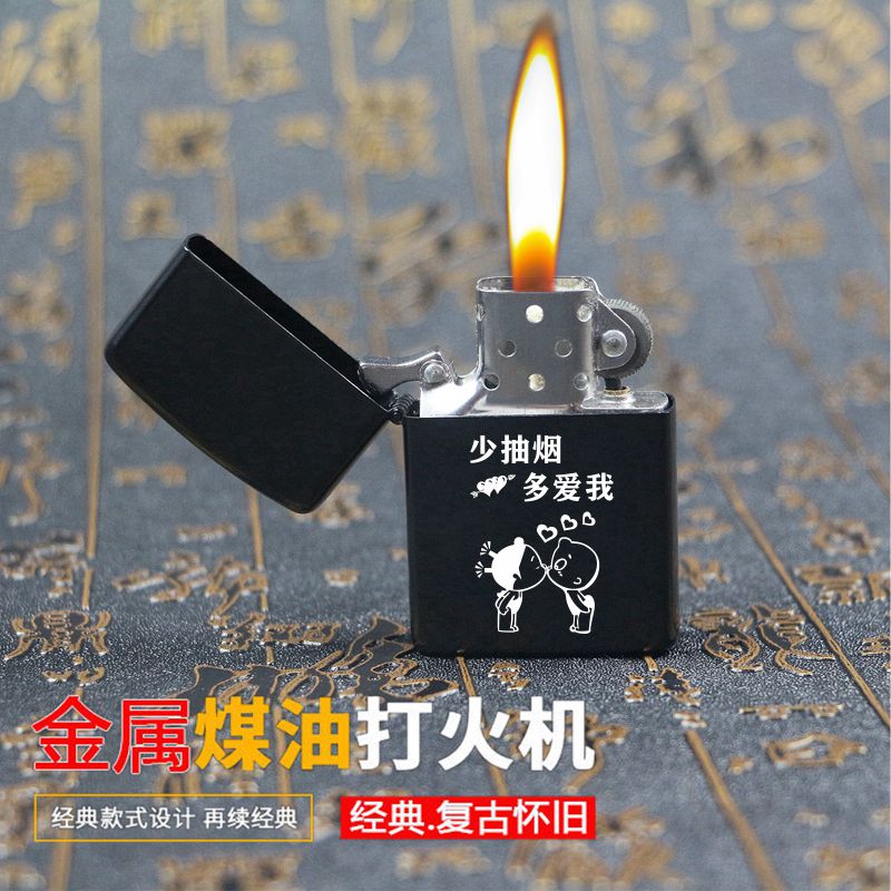 煤油打火机个性创意经典砂轮超薄老式怀旧男士定制刻字送男友礼物