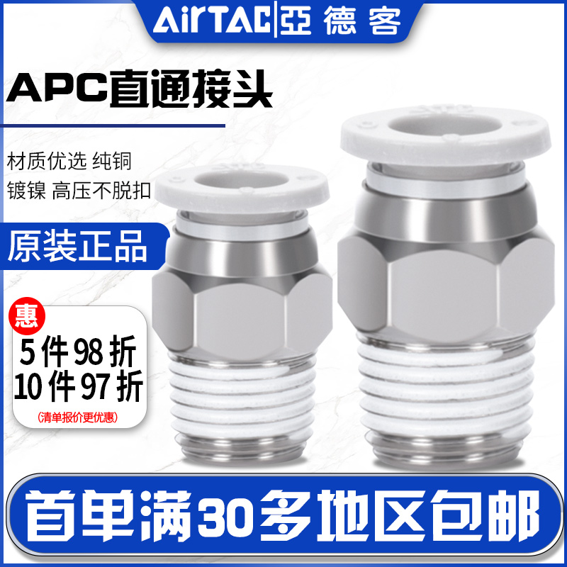 亚德客PC直通接头APC04-06-08-10-12-16气管M5-01-02-03气动大全