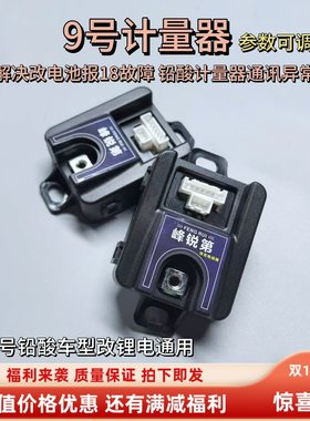 9号计量器带充电动画nzfz N370c FMIX/M95C  25款mz改锂电 计量器