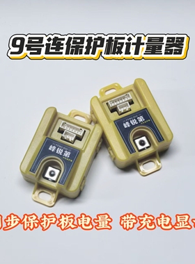 连保护板计量器 MZ NZ Q85C N3 M3系列M5100带动画9号计量器