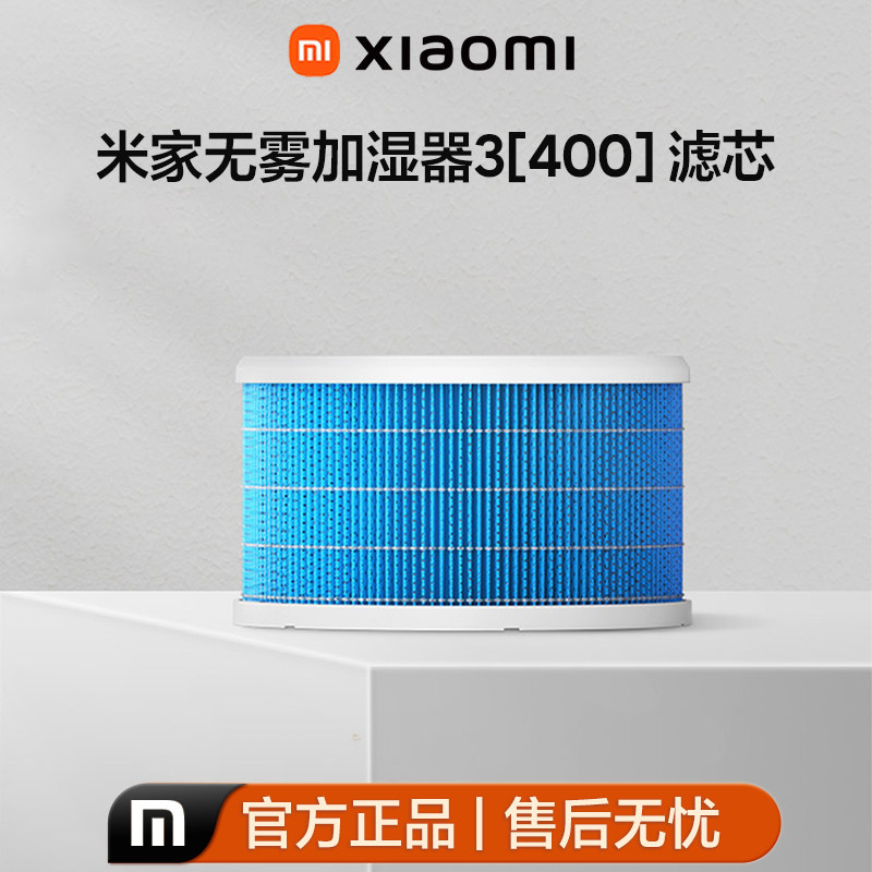小米米家无雾加湿器3原装滤芯