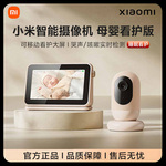 小米智能摄像机母婴看护版家用宝宝监护多功能远程手机监控摄像头