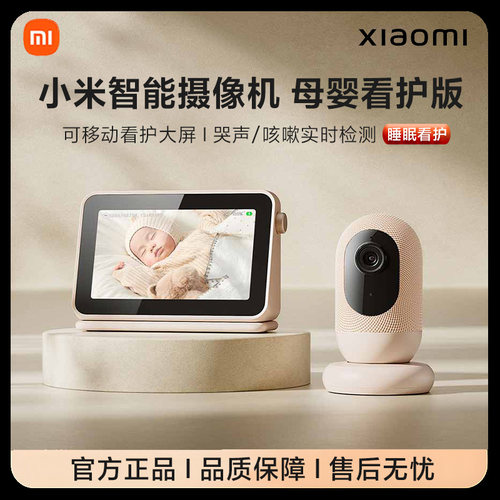 小米智能摄像机母婴看护版家用