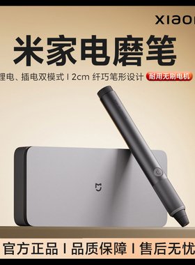 小米米家电磨笔家用手持抛光电动打磨神器木工切割玉石雕刻机工具