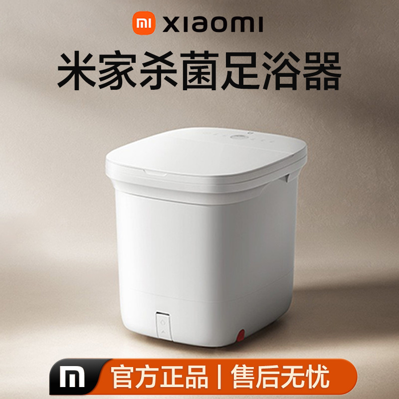 小米米家杀菌恒温按摩足浴器