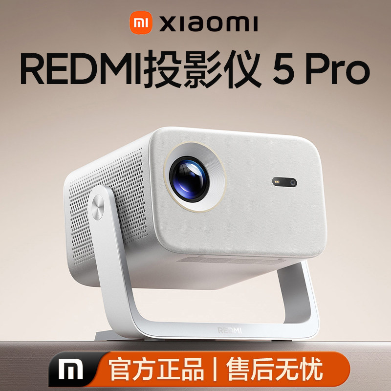 REDMI投影仪5Pro1080PToF对焦