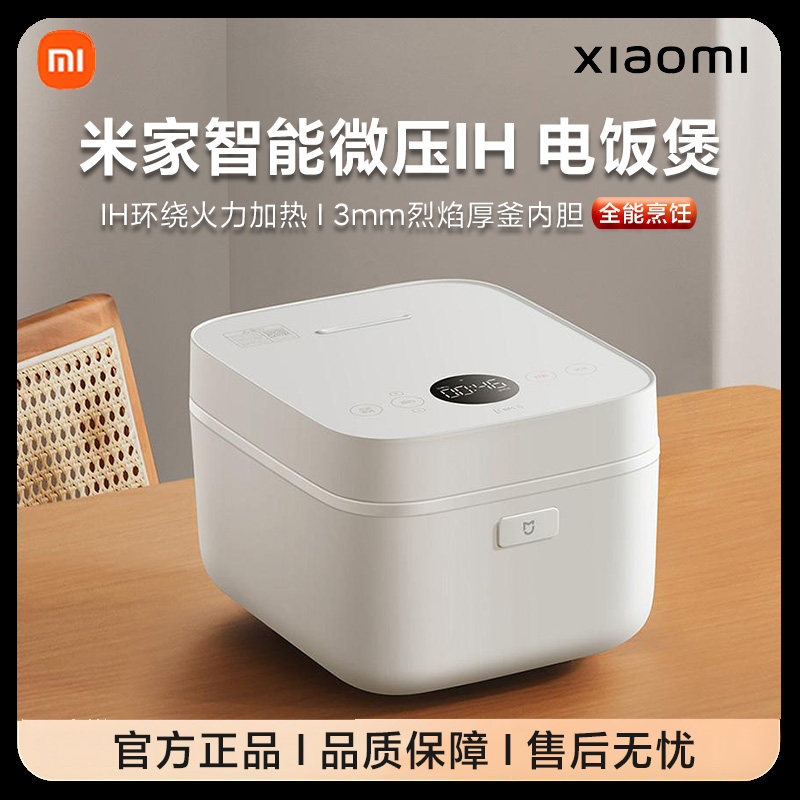 小米米家智能电饭煲微压版3L家用多功能IH小型电饭锅大容量4升
