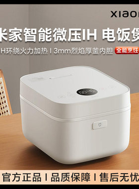小米米家智能电饭煲微压版3L家用