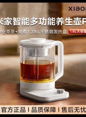 小米智能多功能养生壶P1家用泡茶