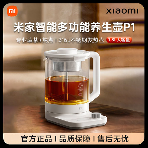 小米智能多功能养生壶P1家用泡茶