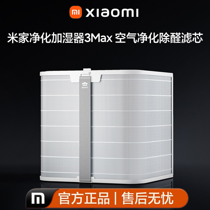 小米米家净化加湿器3Max滤芯