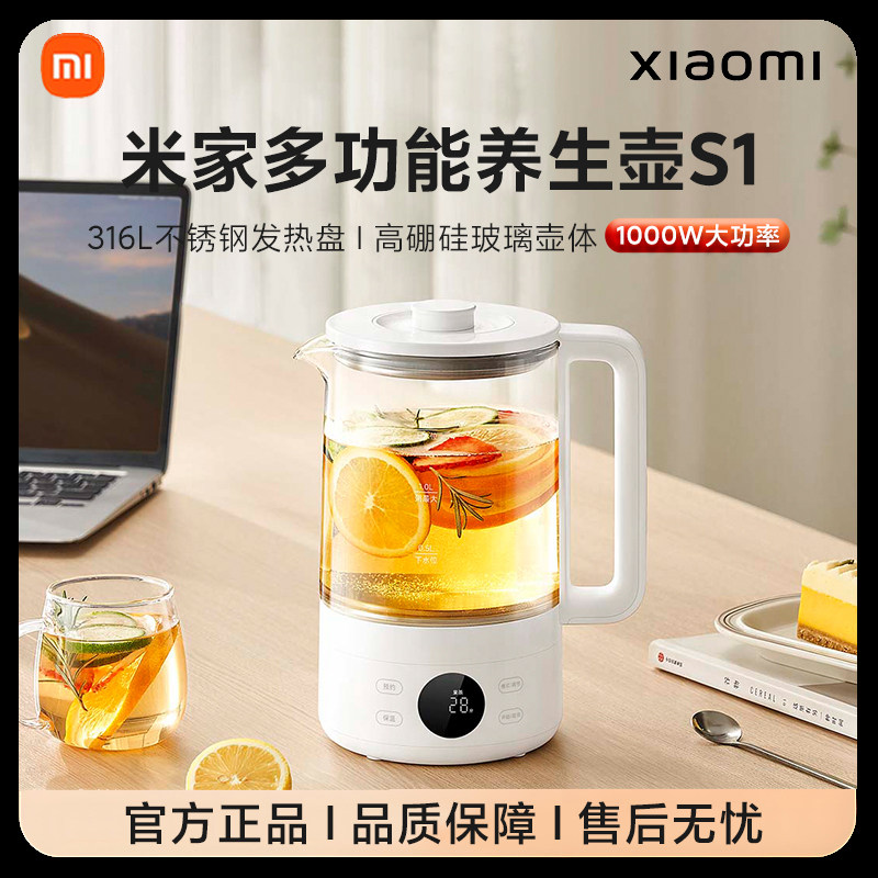 小米米家多功能养生壶S1家用1.5L炖煮烧水壶电热壶泡茶玻璃煮茶器