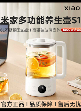 小米米家多功能养生壶S1家用1.5L炖煮烧水壶电热壶泡茶玻璃煮茶器