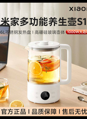 小米多功能养生壶S1家用1.5L炖煮