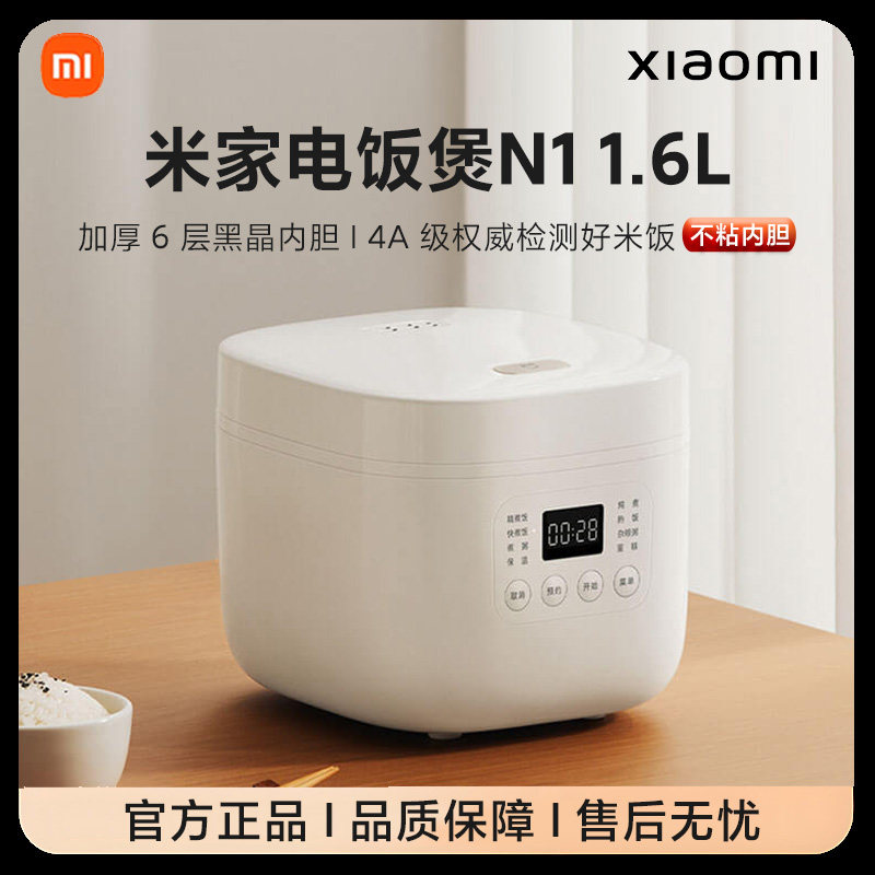 小米电饭煲N1 3升4L家用米家节能版煮粥锅多功能2到3/4人送蒸笼勺