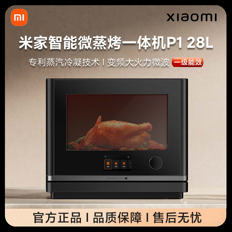 小米智能微蒸烤一体机P128L家用