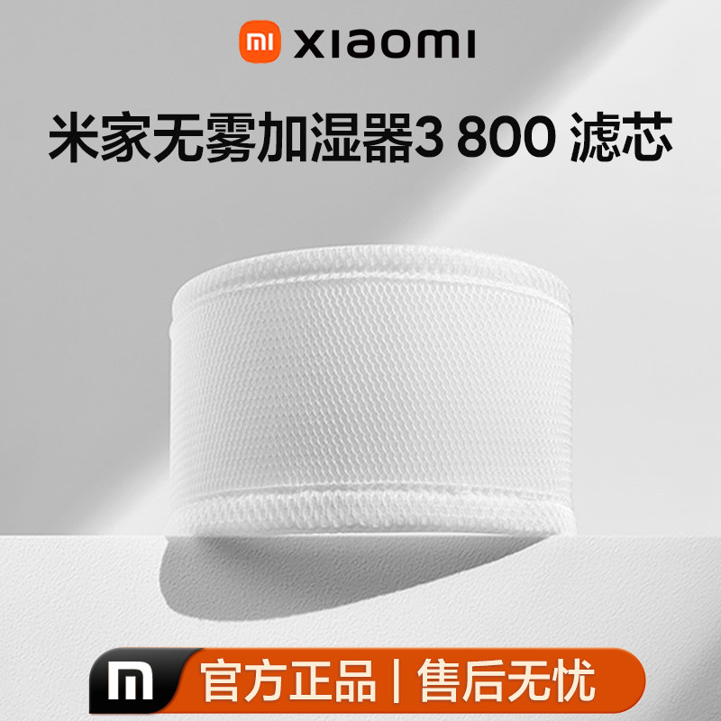 小米米家无雾加湿器3原装滤芯