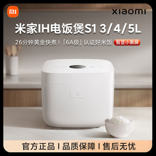 小米米家IH电饭煲3L4L多功能家用