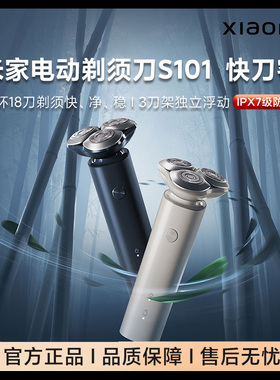 小米米家电动剃须刀S101家用三刀头全身洗快充便携式速刮胡刀头男