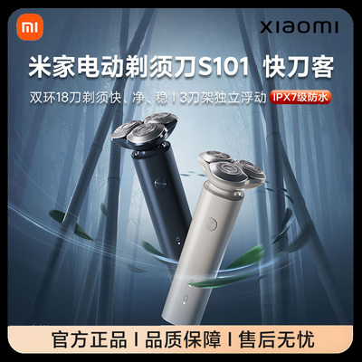 小米电动剃须刀S101家用便携式男