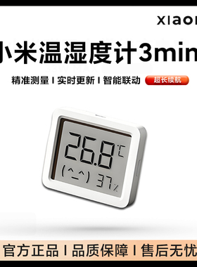 小米米家智能温湿度计3mini家用2室内婴儿高精准电子时钟蓝牙数显
