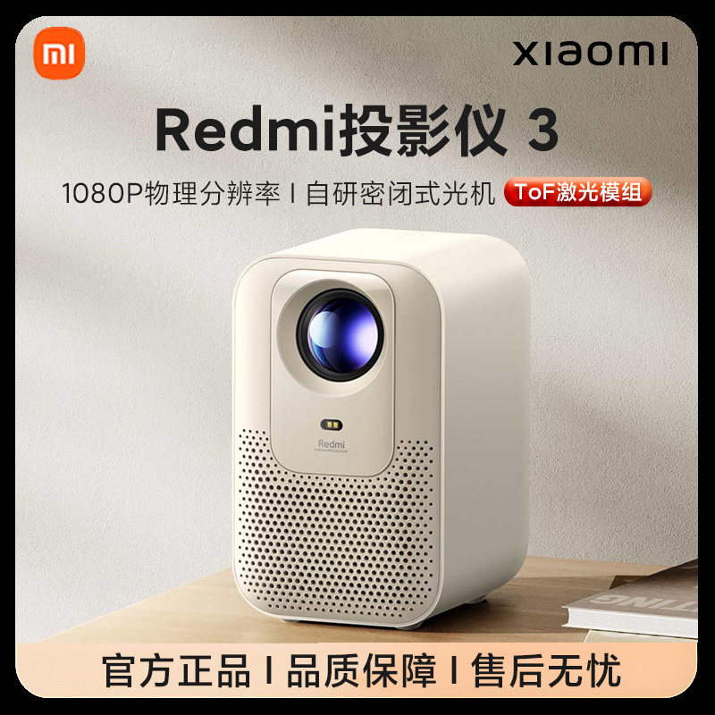 MIUI/小米 Redmi投影仪 3