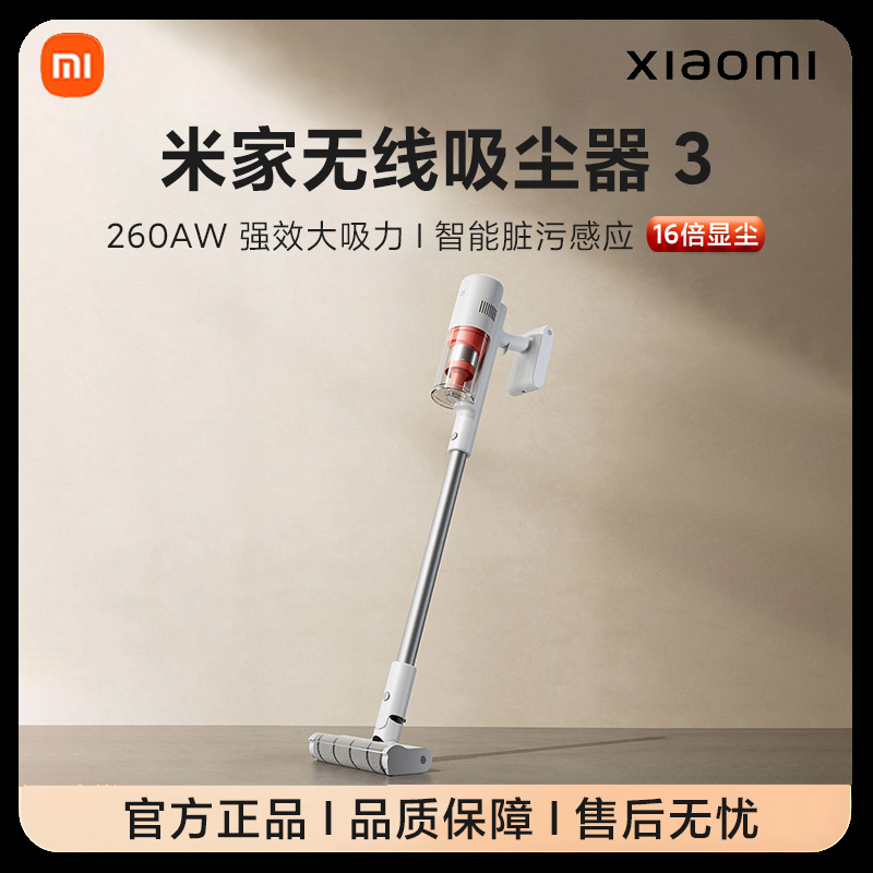 小米无线吸尘器3家用清洁手持