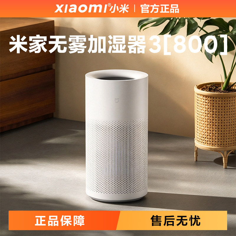 小米米家无雾加湿器静音抗菌
