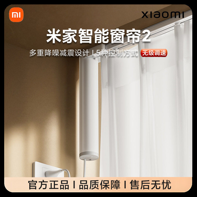 米家智能窗帘2 小米官方原装正品电动窗帘全自动家居开合窗帘轨道