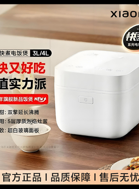 小米快煮电饭煲3升家用4L米家煮粥锅多功能2到3/4人官方正品全新