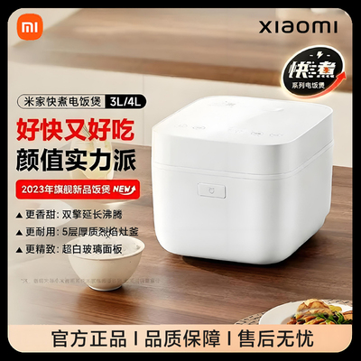 小米快煮电饭煲3升家用4L煮粥锅