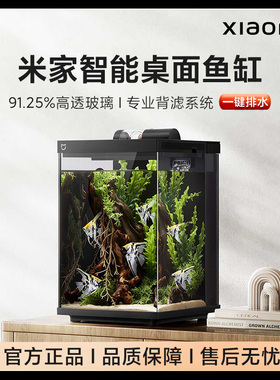 小米米家智能桌面鱼缸二代生态鱼缸小型智能一体缸自循环易摆放新