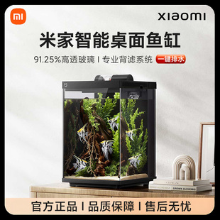 小米米家智能桌面鱼缸二代生态鱼缸小型智能一体缸自循环易摆放新