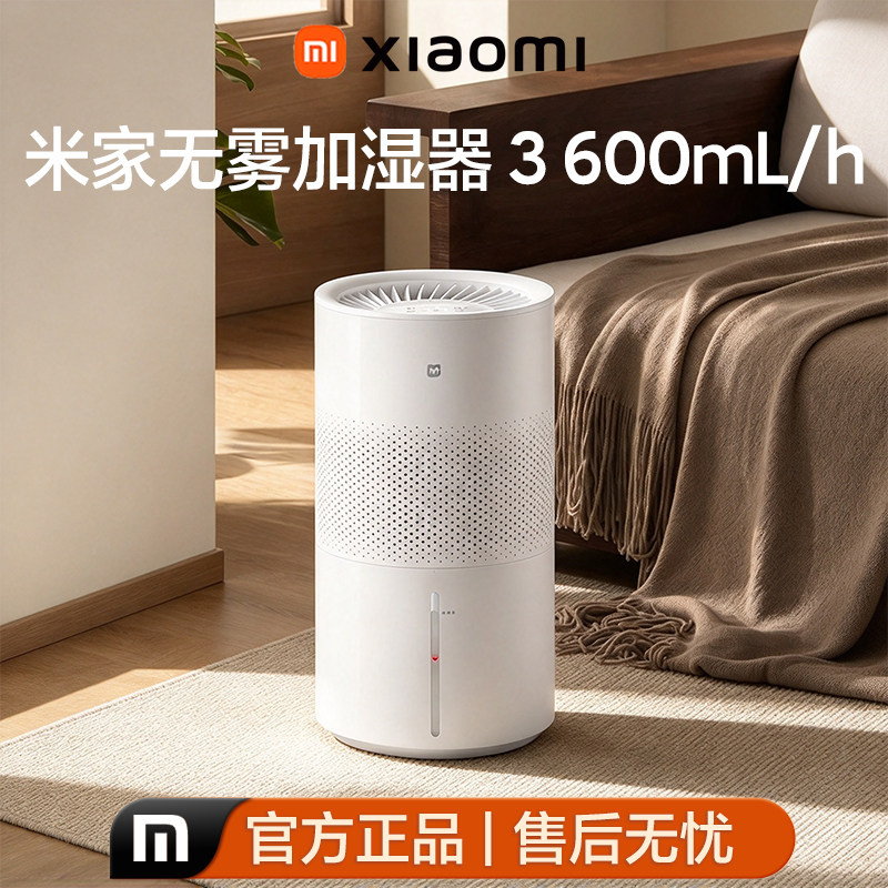 小米米家无雾加湿器静音银离子