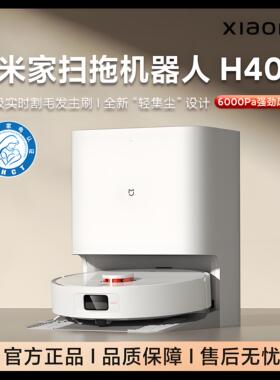 小米米家扫地机器人H40全自动清洗一体机扫拖吸三合一免洗防缠绕