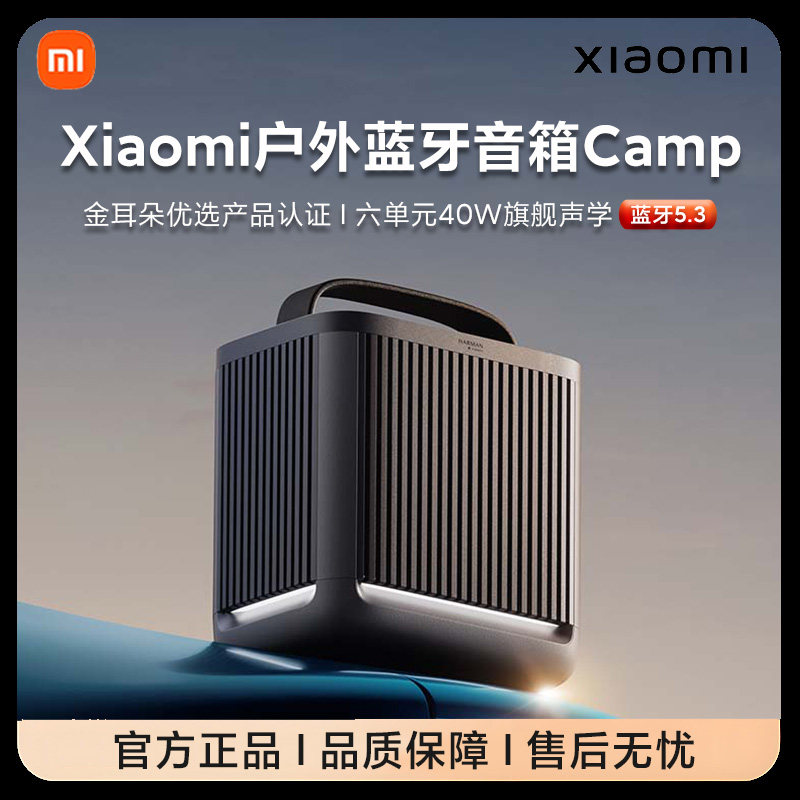 小米Xiaomi户外蓝牙音箱Camp音响 SU7小米汽车伴侣便捷长续航露营