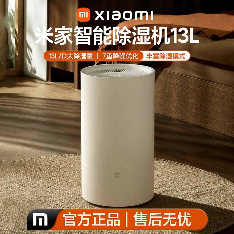 小米米家除湿机13L家用客厅抽湿机除潮干衣卧室智能吸湿器全新