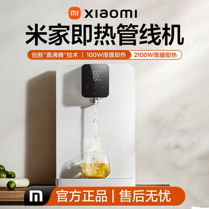 小米米家即热管线机壁挂式直饮家用饮水机净水器搭档全新正品