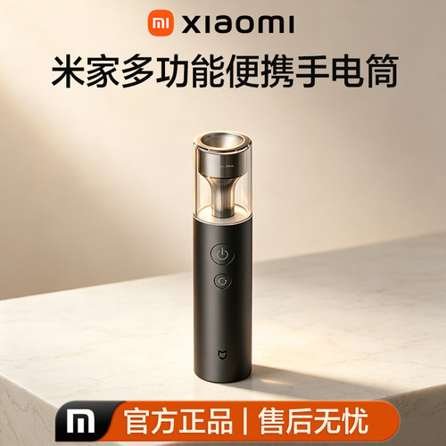 小米米家强光长续航便携手电筒