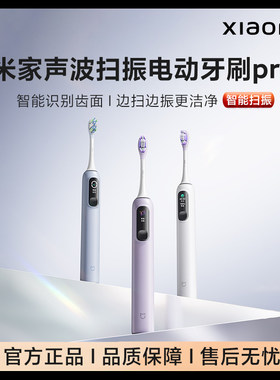 小米声波扫振电动牙刷Pro充电式