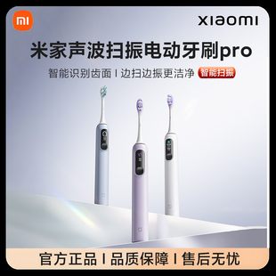 小米米家声波扫振电动牙刷Pro充电式自动成人男女学生情侣礼物
