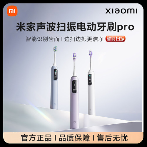 小米声波扫振电动牙刷Pro充电式