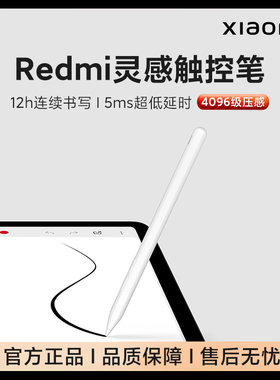 Redmi灵感触控笔适用RedmiPadPro