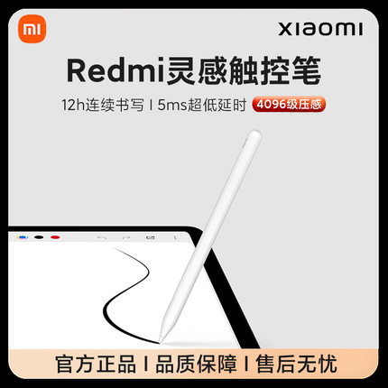 Redmi灵感触控笔适用于RedmiPadPro手写笔平板配件