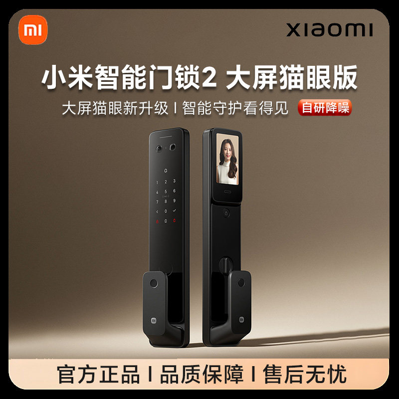 小米智能门锁2大屏猫眼小米门锁智能锁密码锁家用智能锁小米门锁